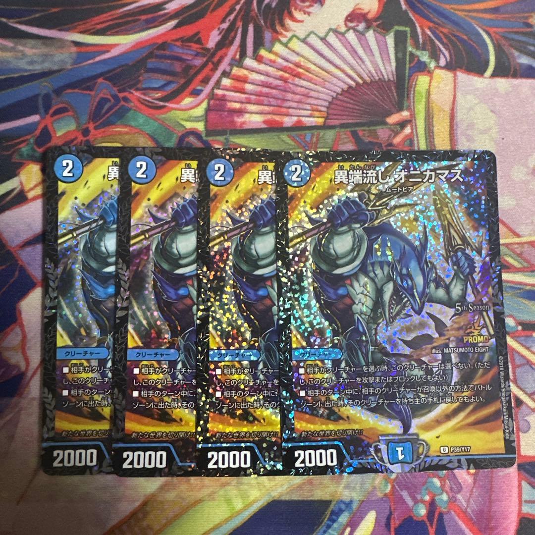 異端流しオニカマス　4枚セット　オマケ付き