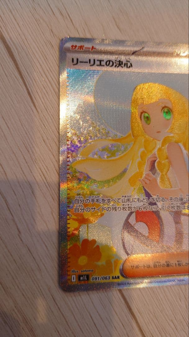 ハ*ん様 リーリエの決心 091/063 SAR センタリング○極上品