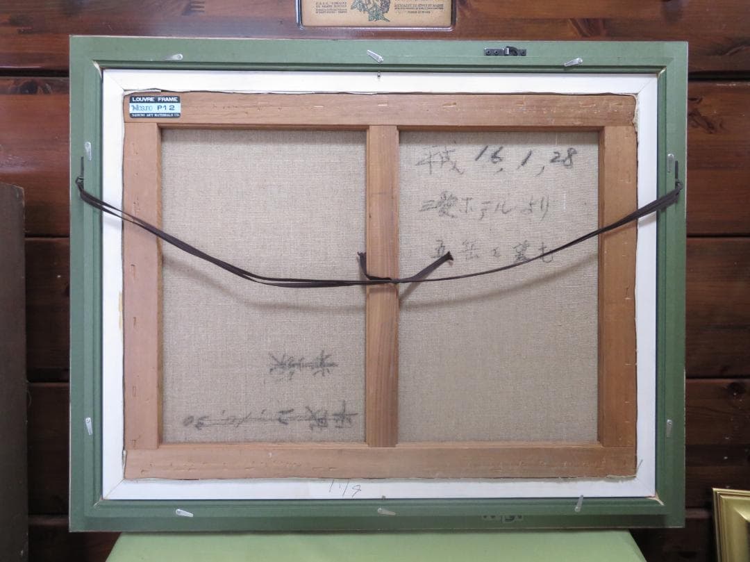 作者不明（　C YAMAMOTOサイン）　「五岳を望む」　油彩　P12号