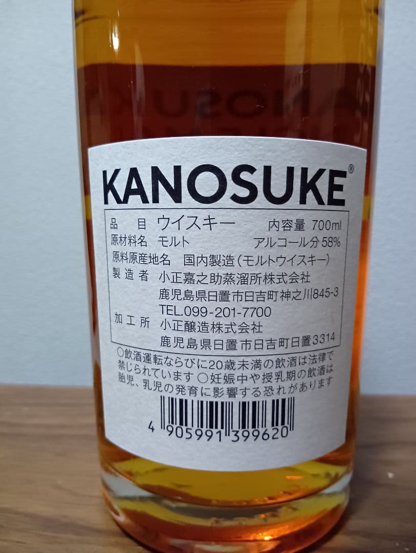 【入手困難】嘉之助　ウイスキーメッセ京都2022