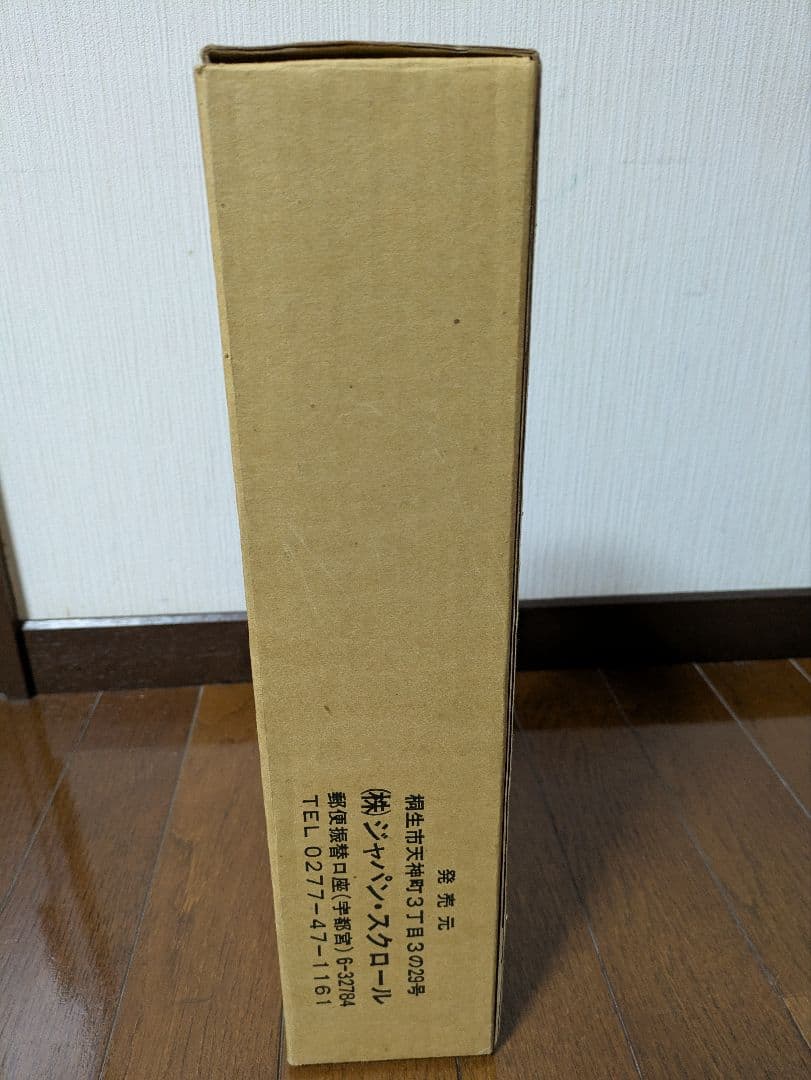 阪神タイガース球団創立５０周年記念絵巻「牙」