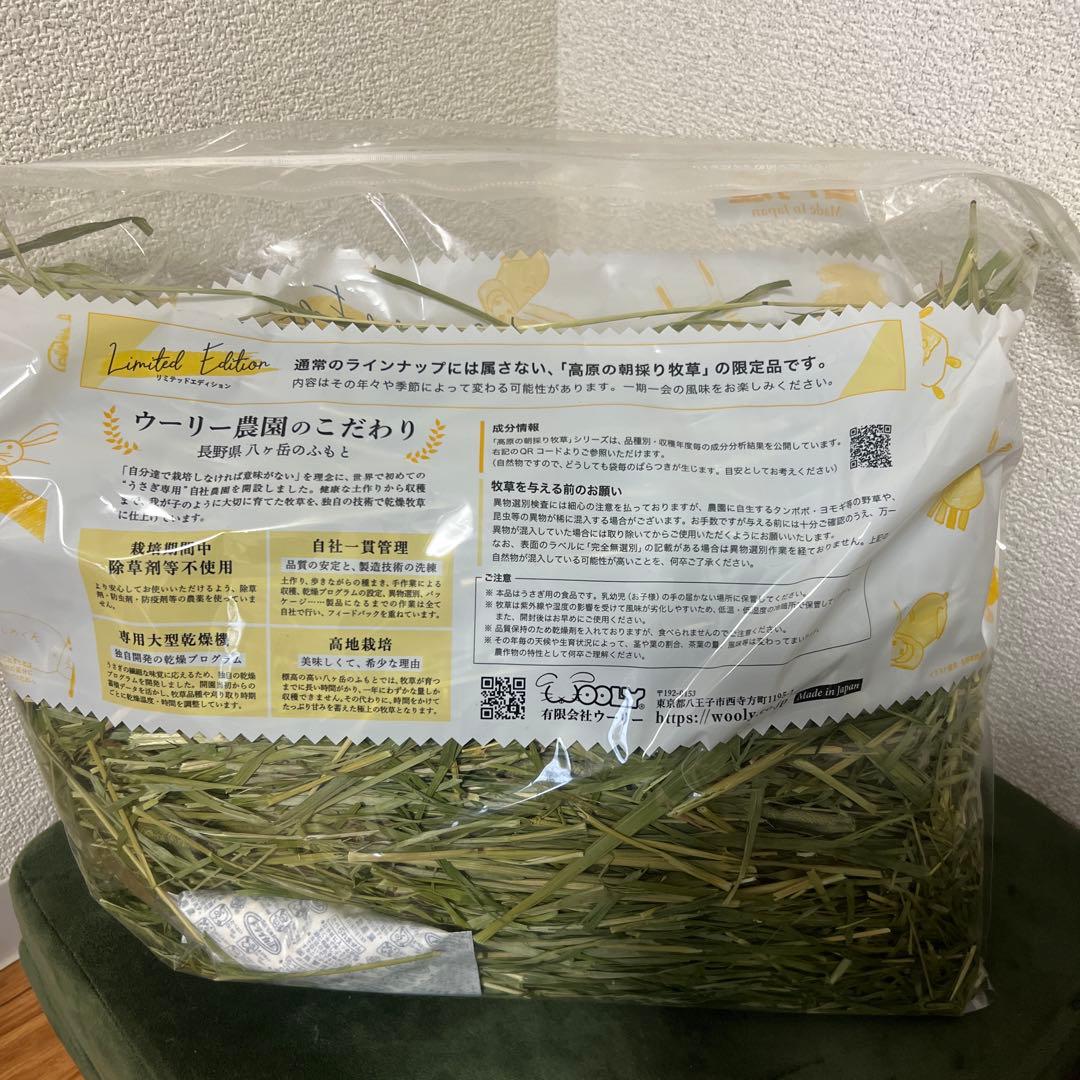 ウーリー高原の朝採り牧草2024　4種みっくす（2個）➕ティモシーヤング