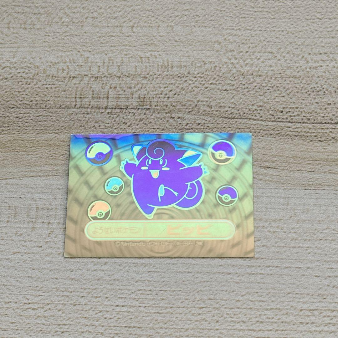 レインボーシール ピッピ ポケモン 年代物 レアモノ