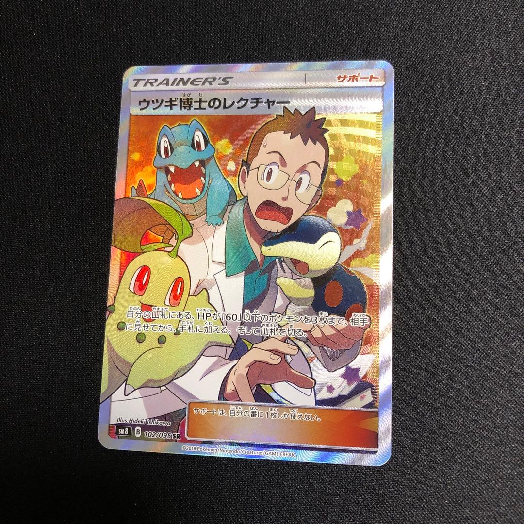 【ポケモンカード】絶版！超貴重　ウツギ博士のレクチャー　SR 神イラスト　御三家