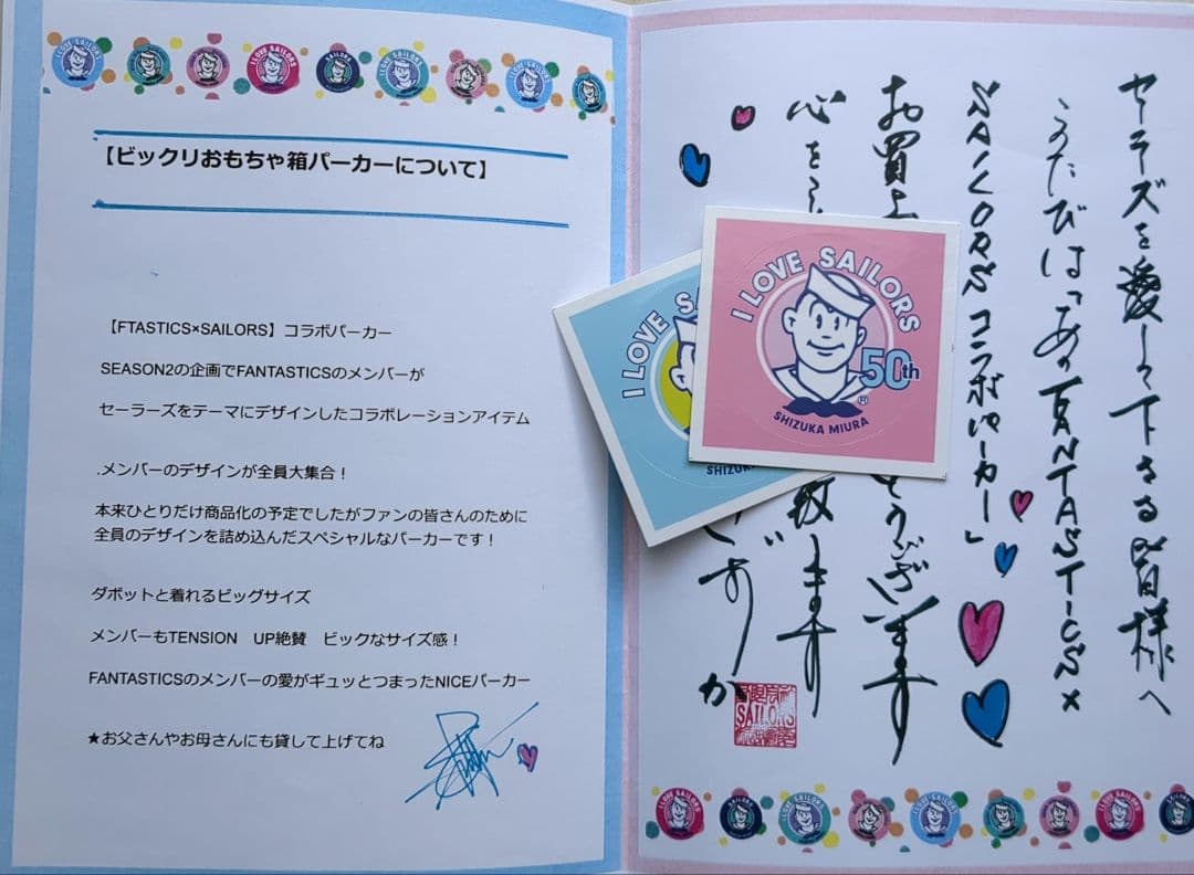 FANTASTICS ファンタ コラボパーカー セーラーズ SAILORS