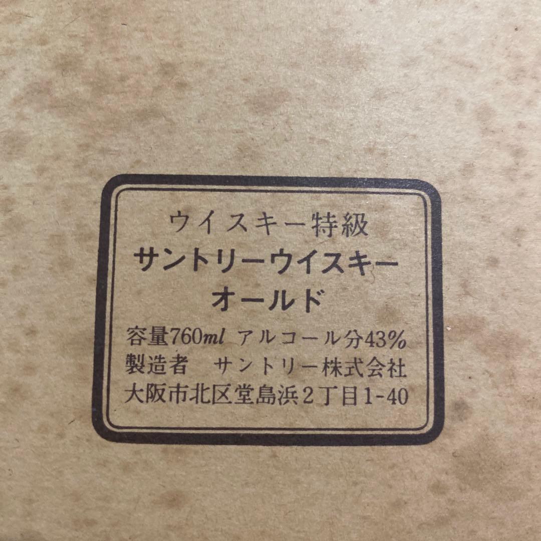 【希少】響マーク サントリー 旧デザイン シングルモルト 山崎12年 750ml