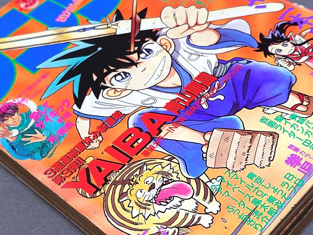 少年サンデー1988年39号『YAIBAヤイバ』新連載表紙＆巻頭カラー/青山剛昌