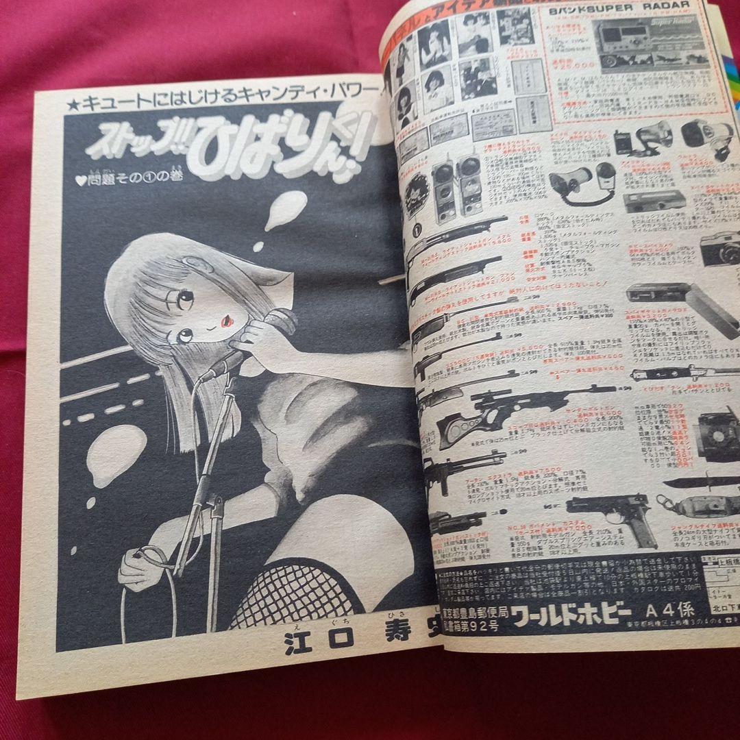 【当時物美品】週刊 少年 ジャンプ 1982年7号 漫画 アニメ