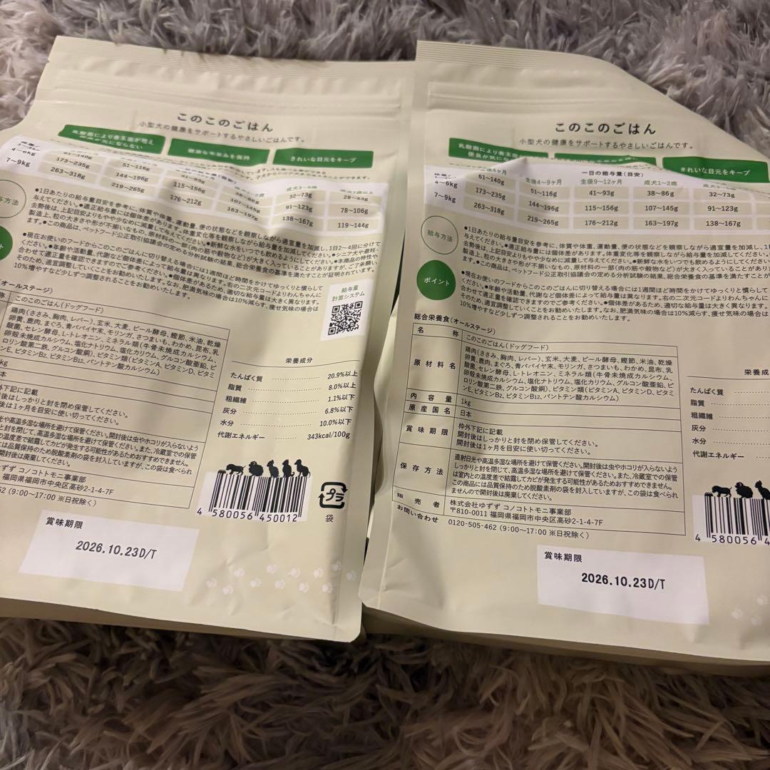このこのごはん ドッグフード1kg✕2袋