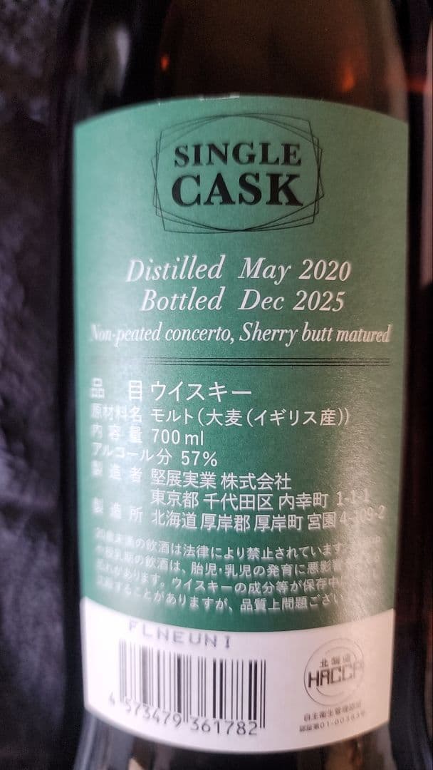 厚岸ウィスキー伊勢丹限定ボトルです。