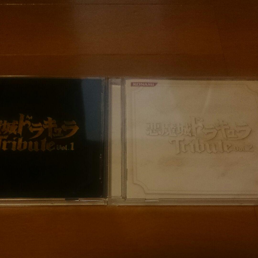 悪魔城ドラキュラトリビュート Vol.1＆Vol.2
