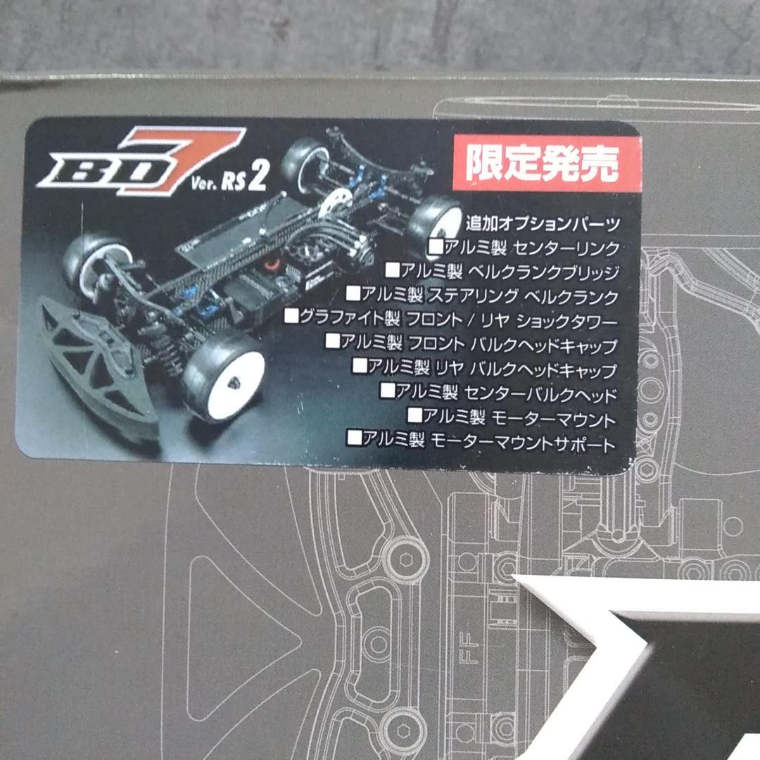 ヨコモ BD7 Ver. RS2 限定発売キット、ヨコモ BD7 サーボ
