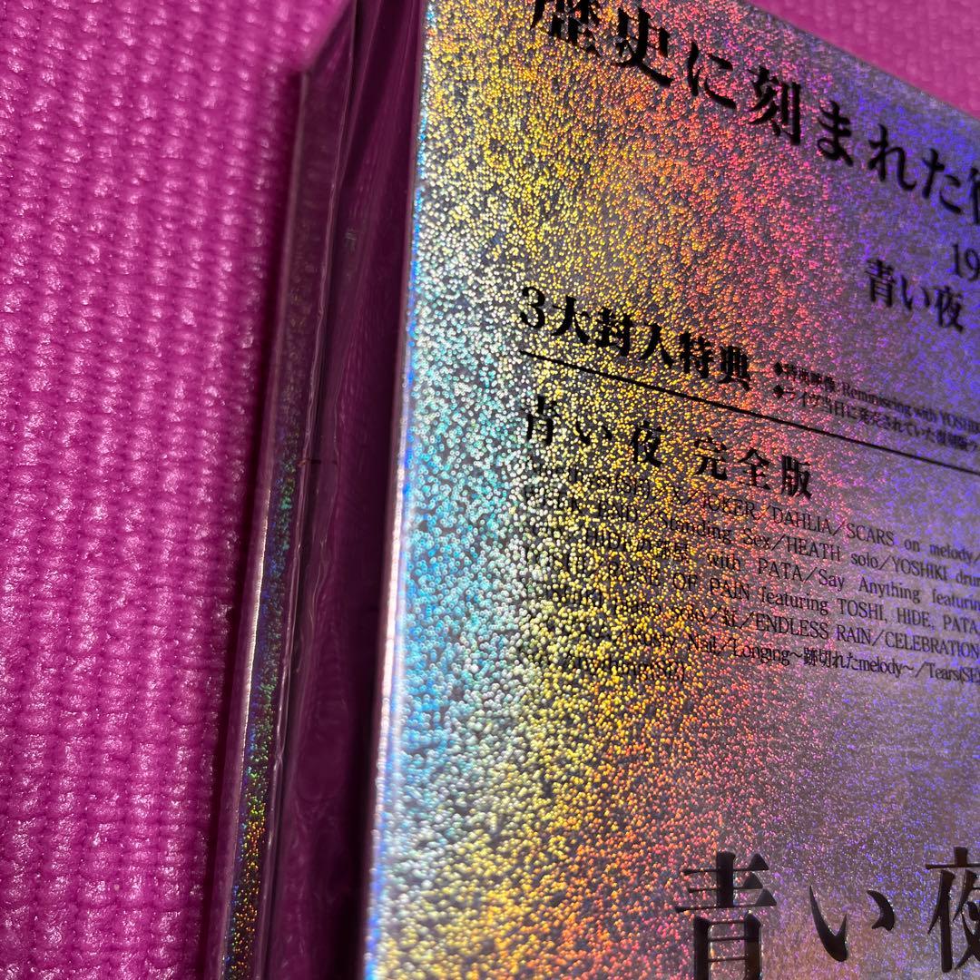 X JAPAN/青い夜 白い夜 完全版 DVD-BOX〈初回限定生産・5枚組〉