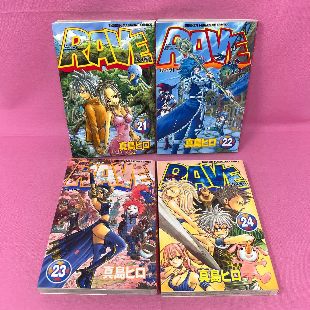 RAVE 13巻〜35巻 初版