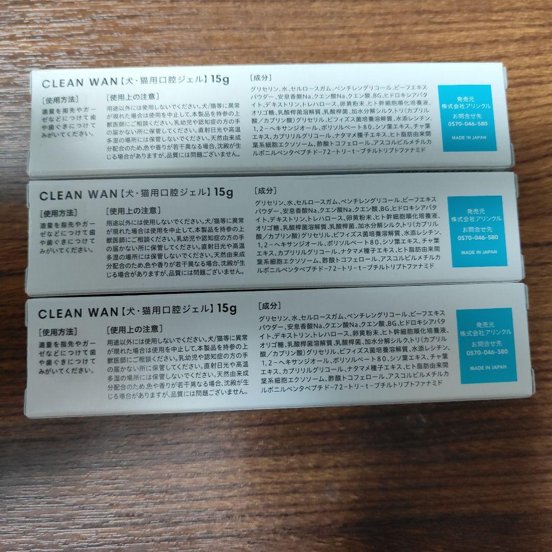 CLEAN　WAN　犬猫用口腔ジェル
