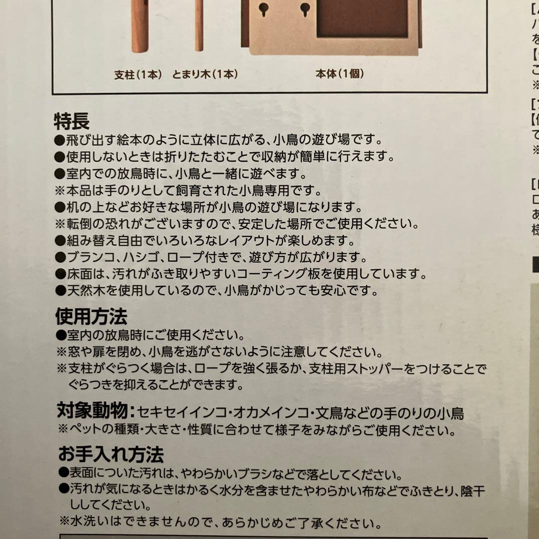 マルカン バードパレス ウッドガーデン 小鳥が遊べる小さなお庭 3箱まとめて