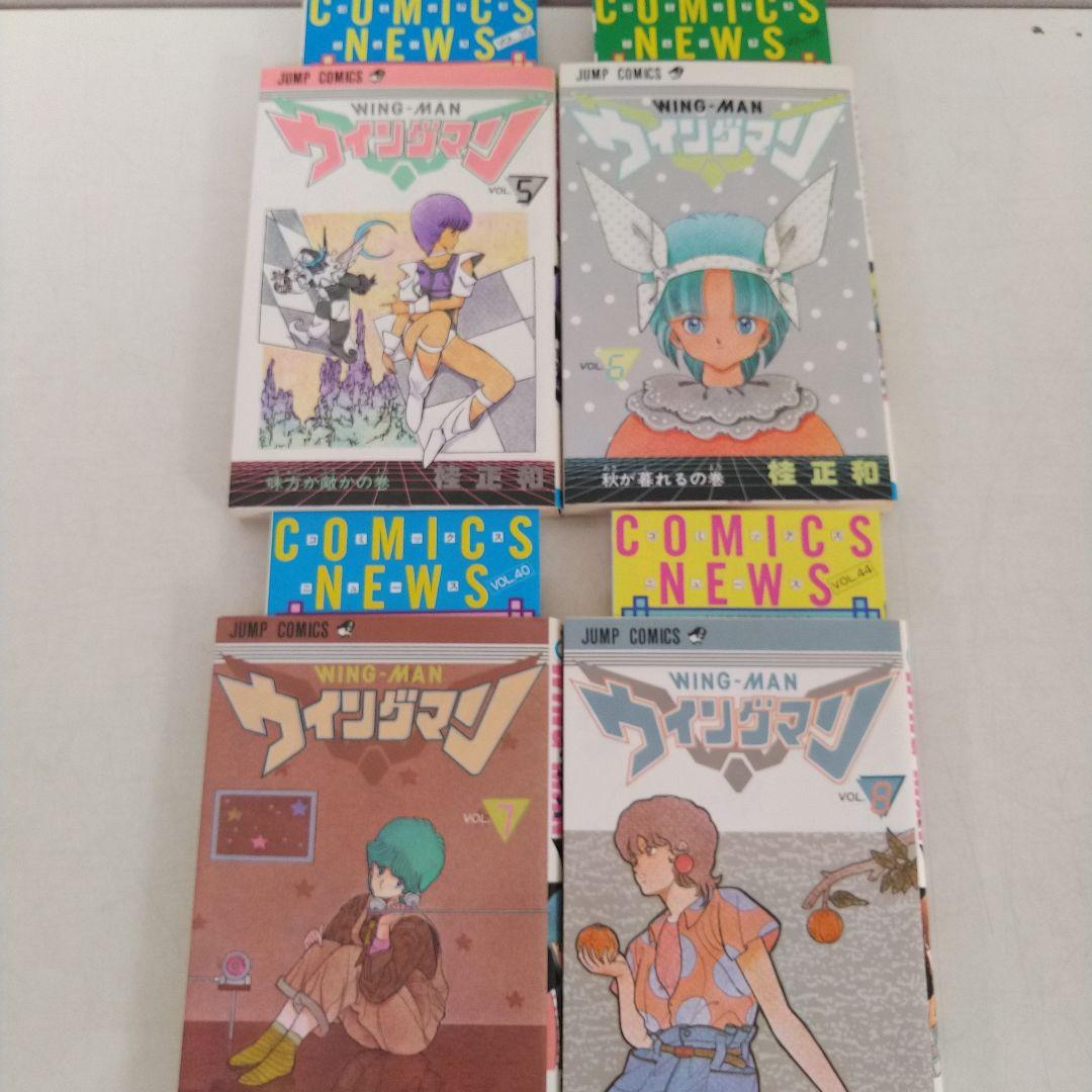 ウイングマン　全13巻初版セット (コミックニュース付き)
