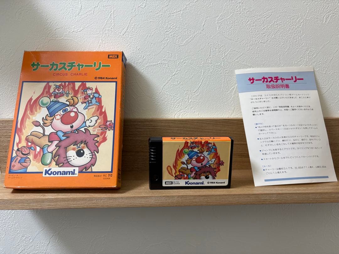 【MSX】サーカスチャーリー