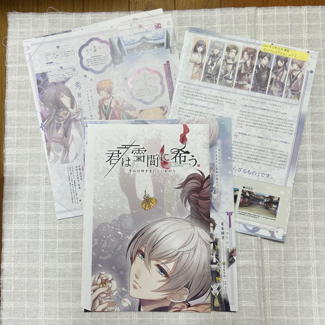 君は雪間に希う アニメイト＆ステラセット＋切り抜き(おまけ)