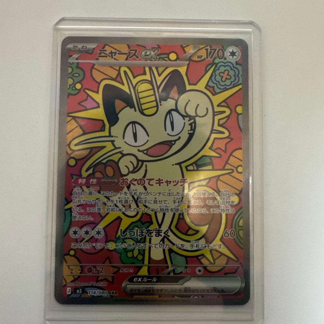 ポケモンカードセット ニャース EX デデンネ