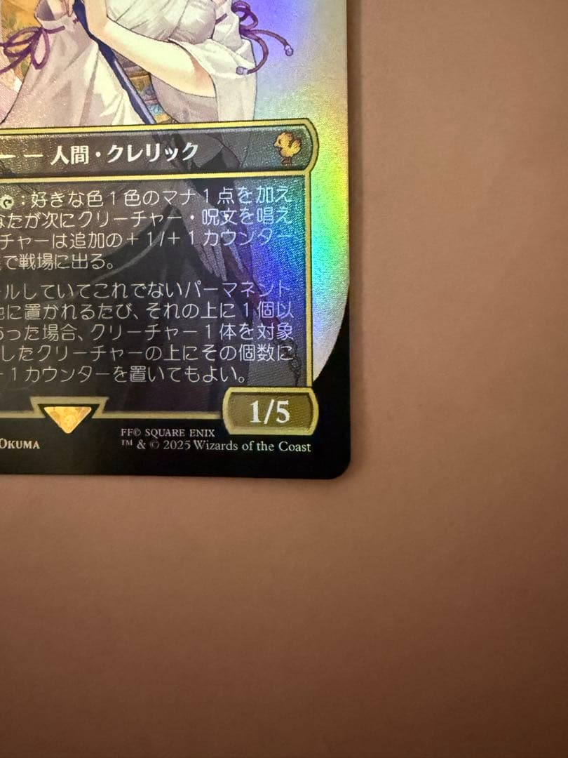 FIC 208・MTG 大召喚士、ユウナ ボーダーレス FOIL 日本語