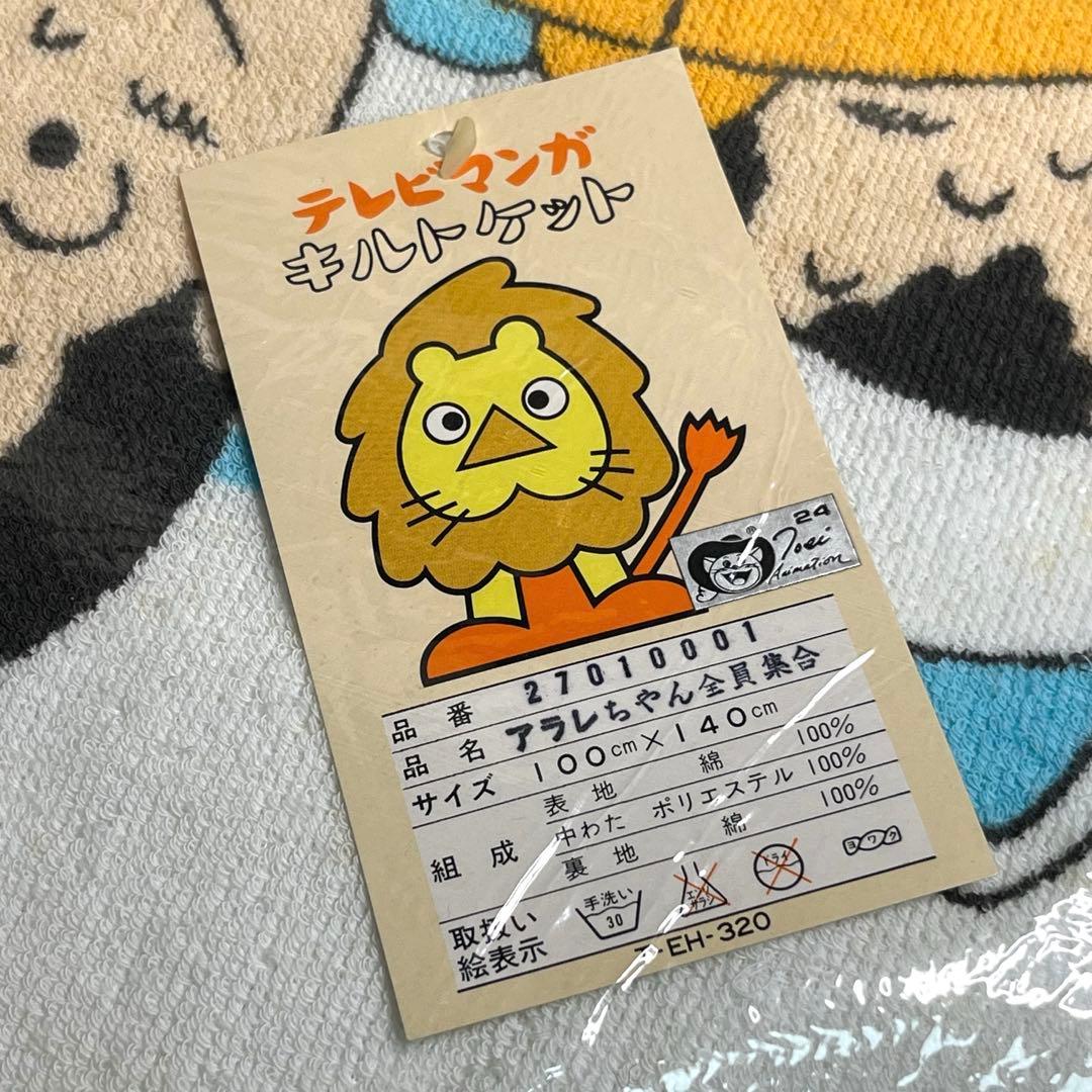 アラレちゃん　テレビマンガ　キルケット 全員集合柄　昭和レトロ　未使用