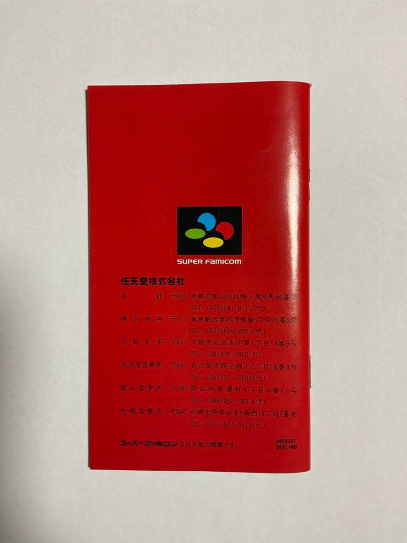 MOTHER 2 スーパーファミコン