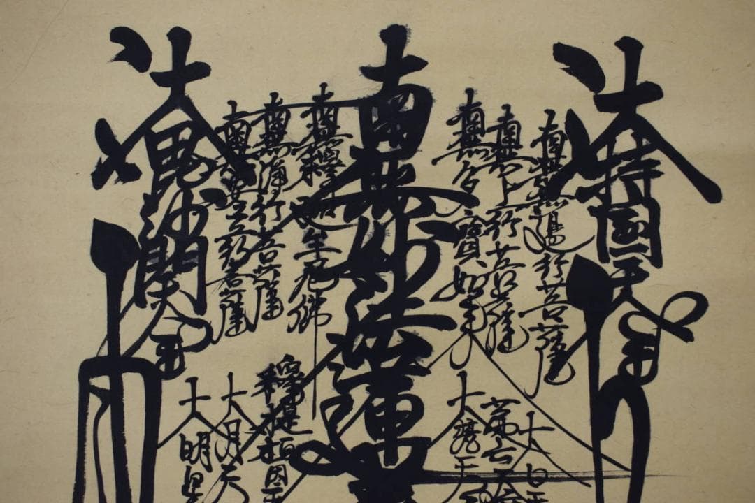 【真作】秀雲（画）/日蓮上人/南無妙法蓮華経/掛軸☆宝船☆Y-700　JM