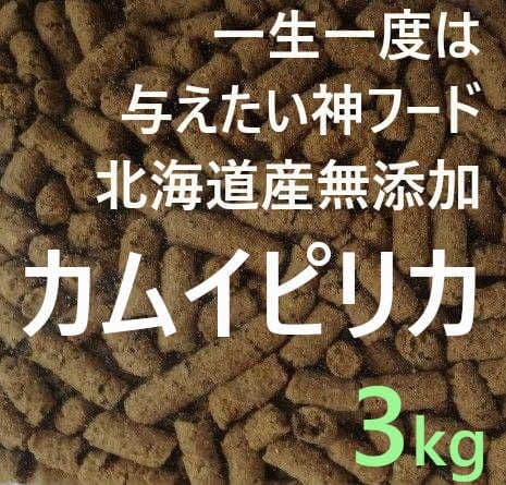 ゆうちゃん カムイピリカ3kg＋800g＋スーパーカムイ200g×2袋