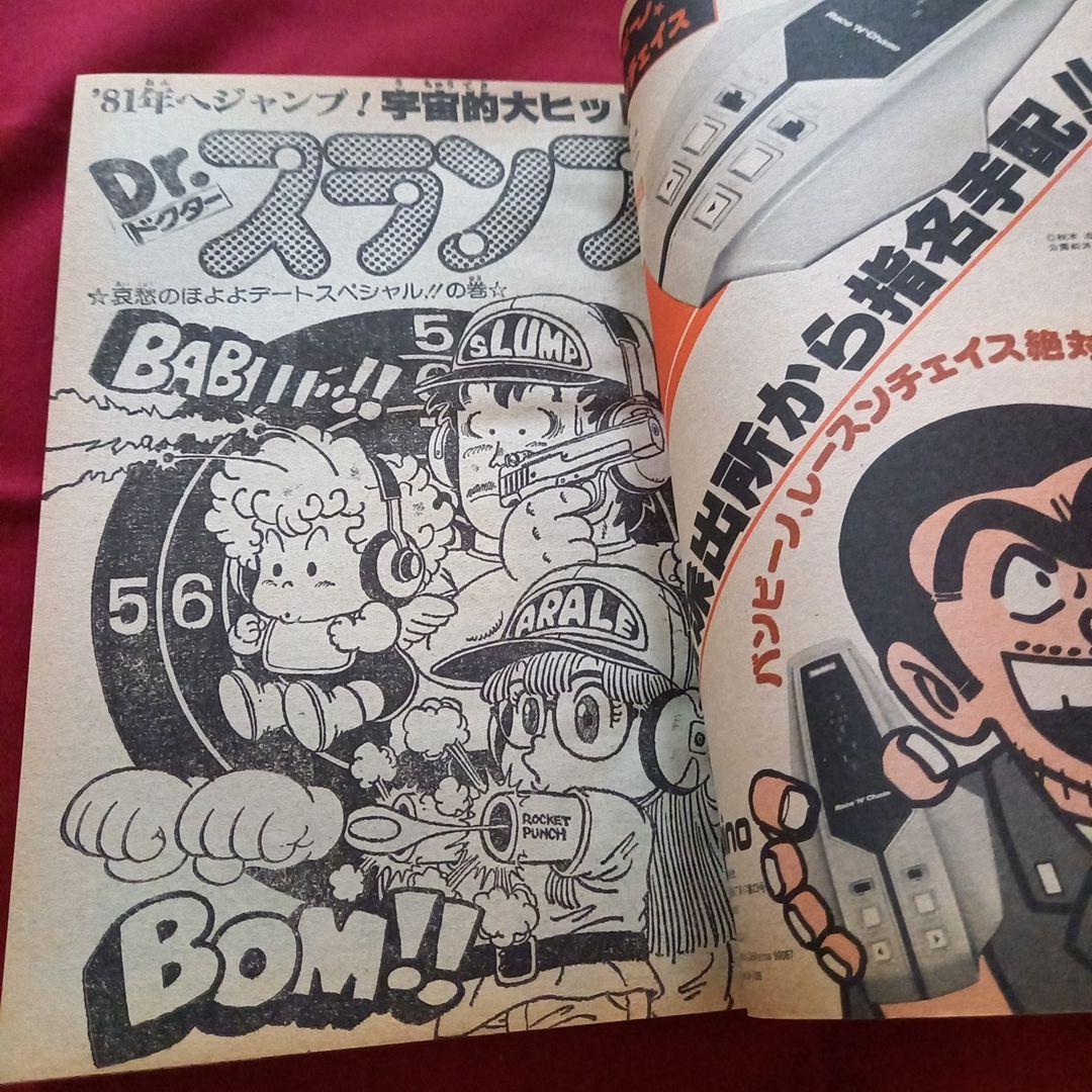 【当時物美品】週刊 少年 ジャンプ 1980年52号 漫画 アニメ