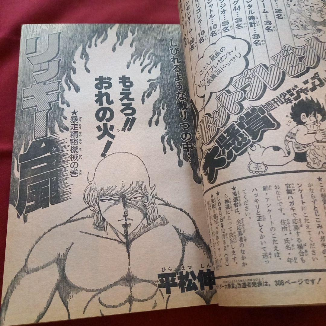 【当時物美品】週刊 少年 ジャンプ 1980年52号 漫画 アニメ