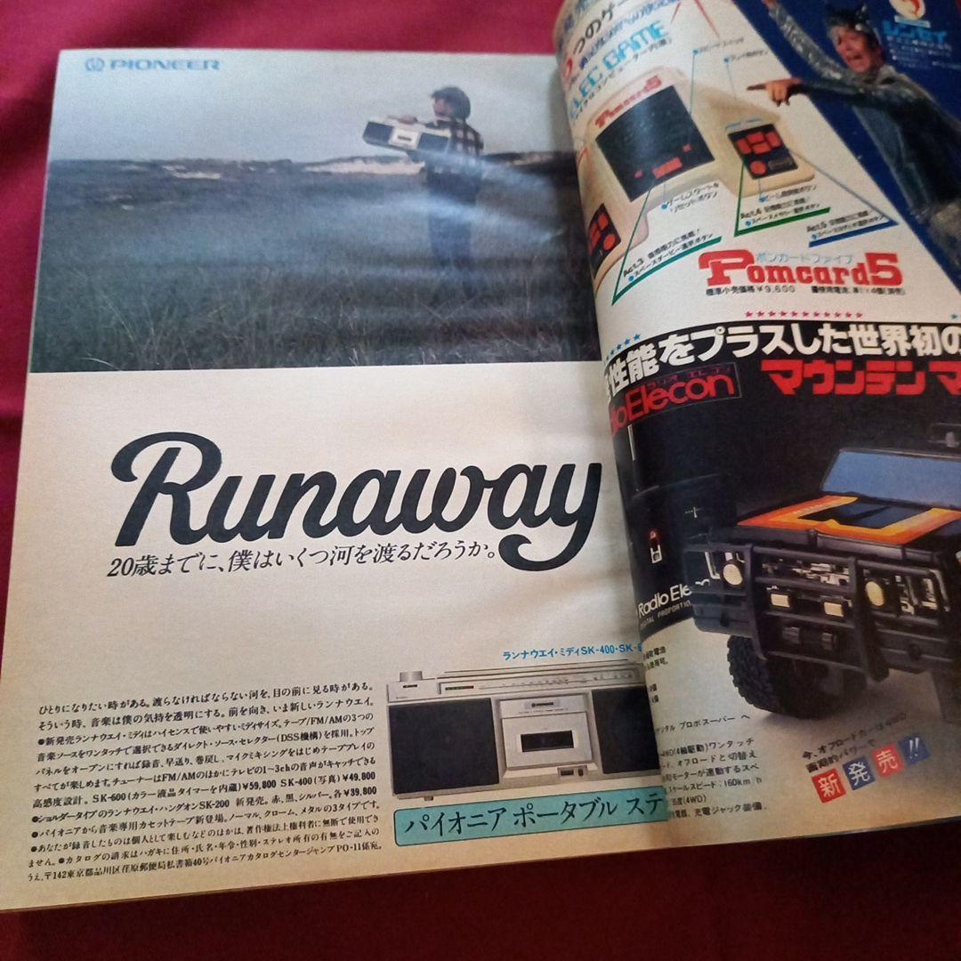 【当時物美品】週刊 少年 ジャンプ 1980年52号 漫画 アニメ