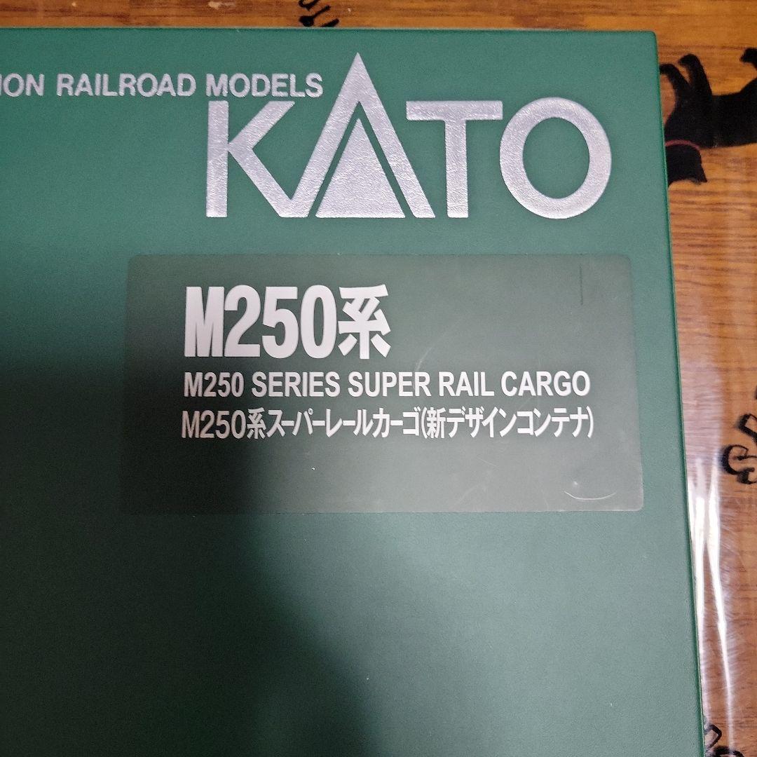 KATO M250 スーパーレールカーゴ (新デザインコンテナ)フル編成中古美品