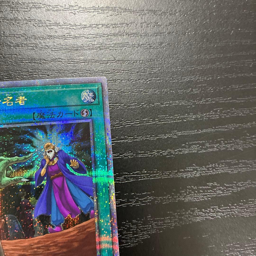 遊戯王　墓穴の指名者　25thシークレットレア2枚