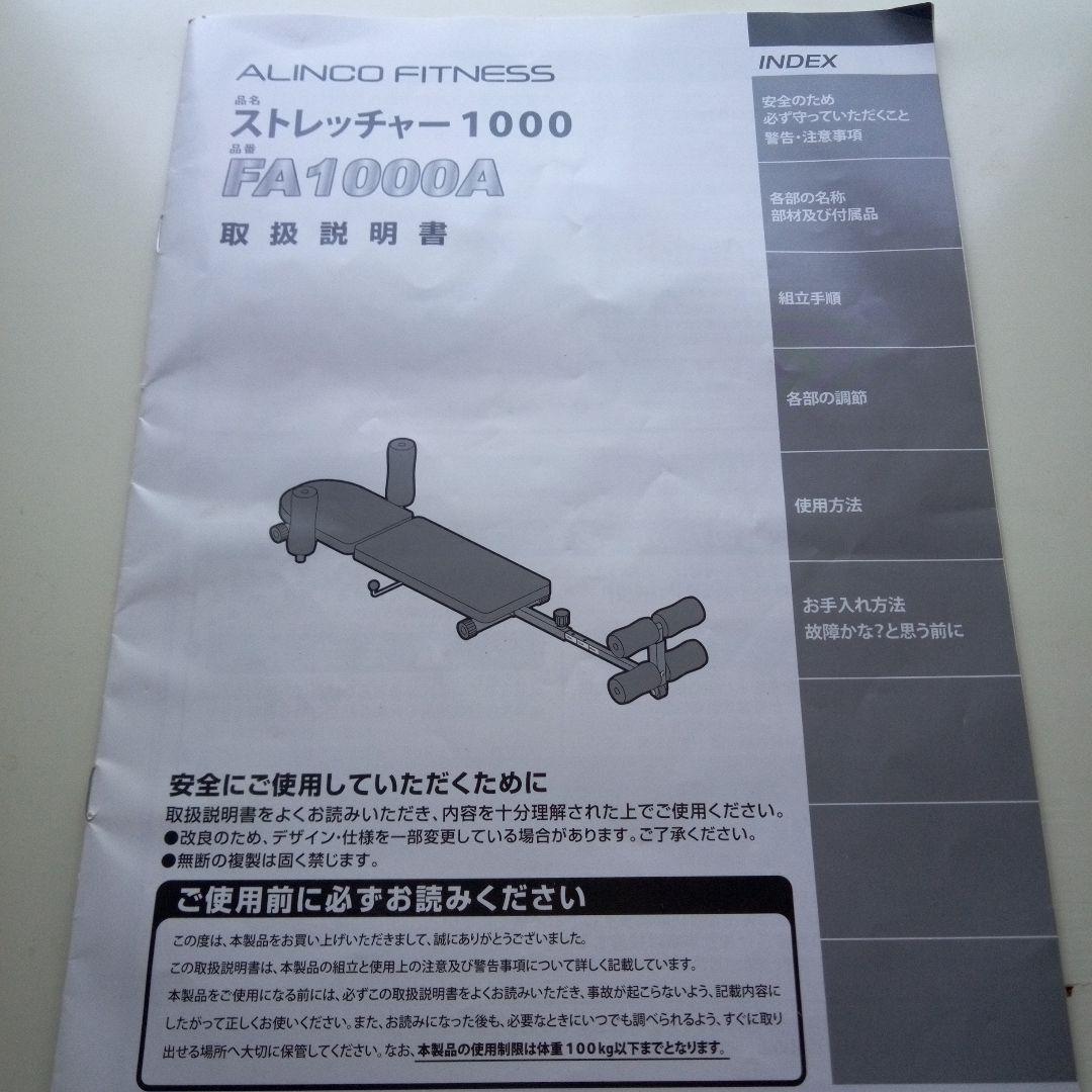 ALINCO FITNESS トレーニングベンチ 1000A