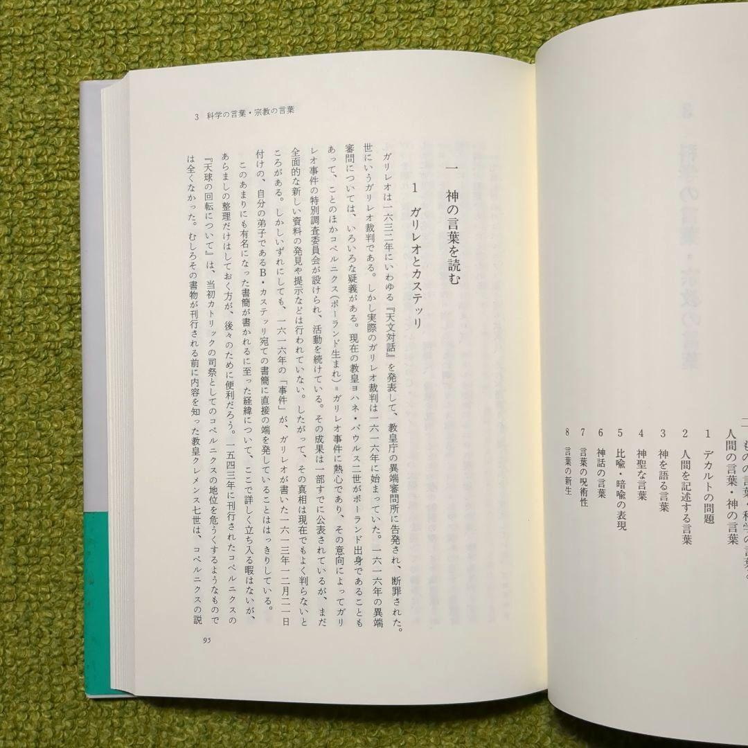 岩波講座 宗教と科学 岩波書店 全12巻セット