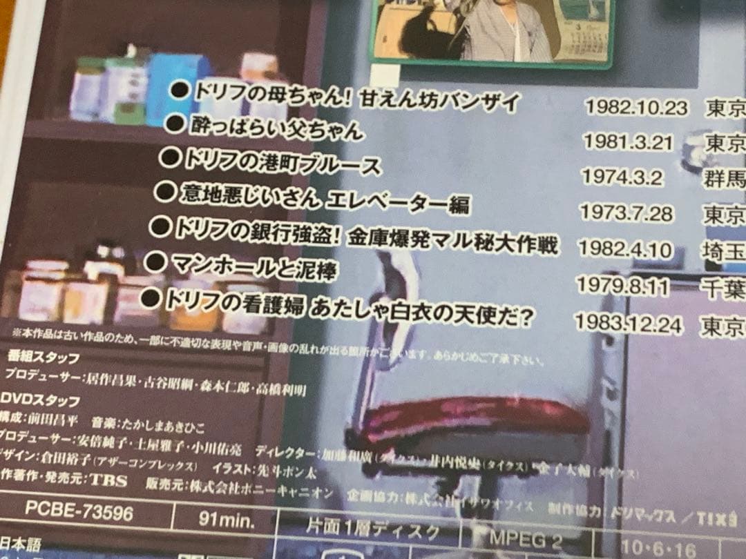 【送料無料】8時だョ!全員集合 DVD 6点 セット　ドリフターズ　志村けん