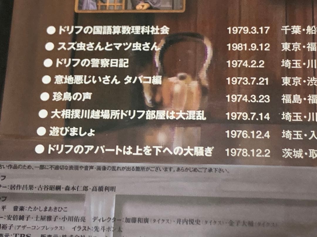 【送料無料】8時だョ!全員集合 DVD 6点 セット　ドリフターズ　志村けん