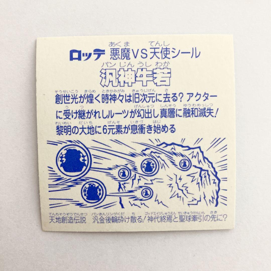 ビックリマン 汎神牛若 ヘッド レア