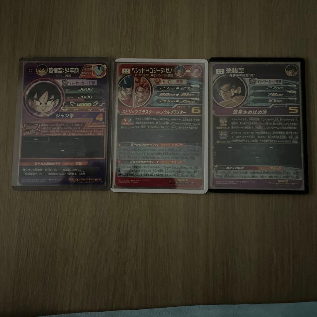 ドラゴンボールヒーローズ3枚