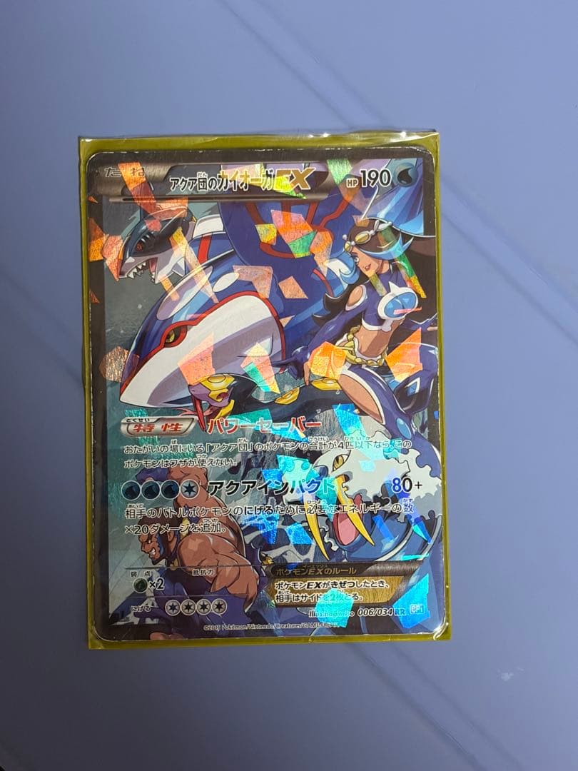 アクア団のカイオーガEX RR CP1マグマ団 VSアクア団 ダブルクライシス