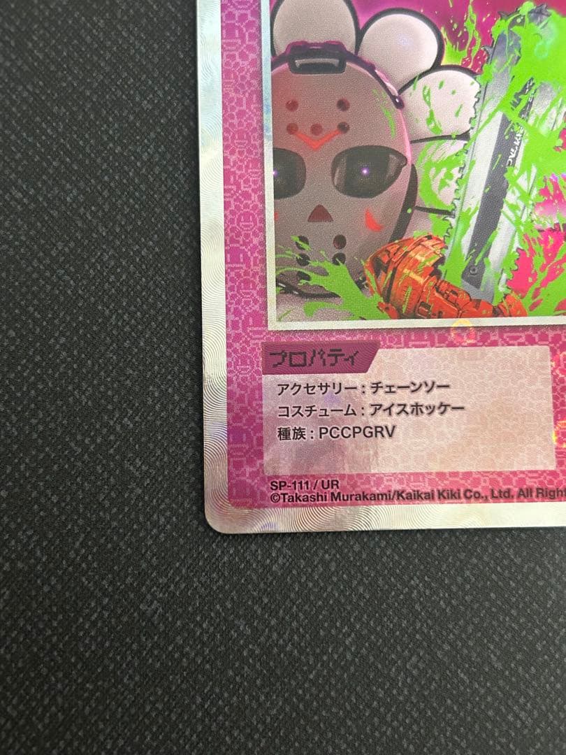 村上隆 108フラワーズ SAITAMA チェンソー UR sp-111 日本語