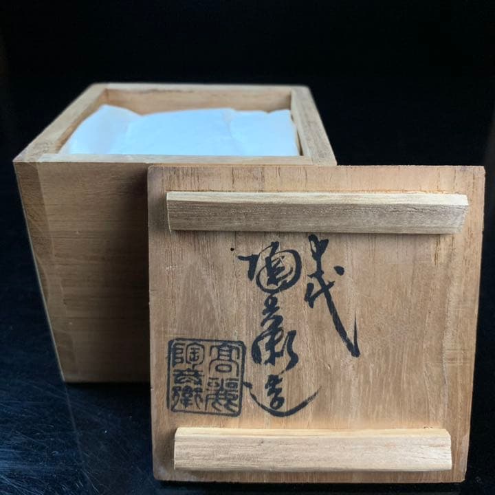 十代　田原陶兵衛　香合　糸巻　萩焼　茶道具