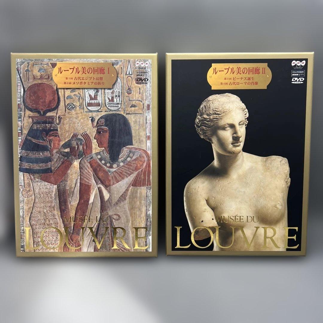 NHK 日仏共同制作 ルーブル 美の回廊 DVD 全5巻セット
