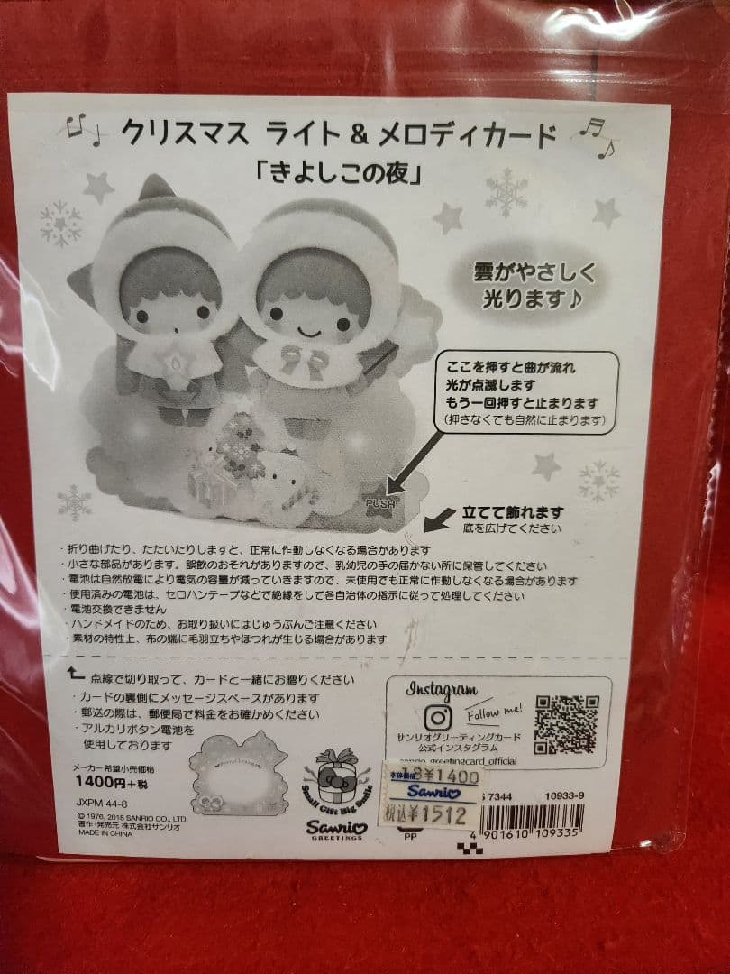 【ジャンク品】サンリオ　キキララ　クリスマスメロディカード　　4種
