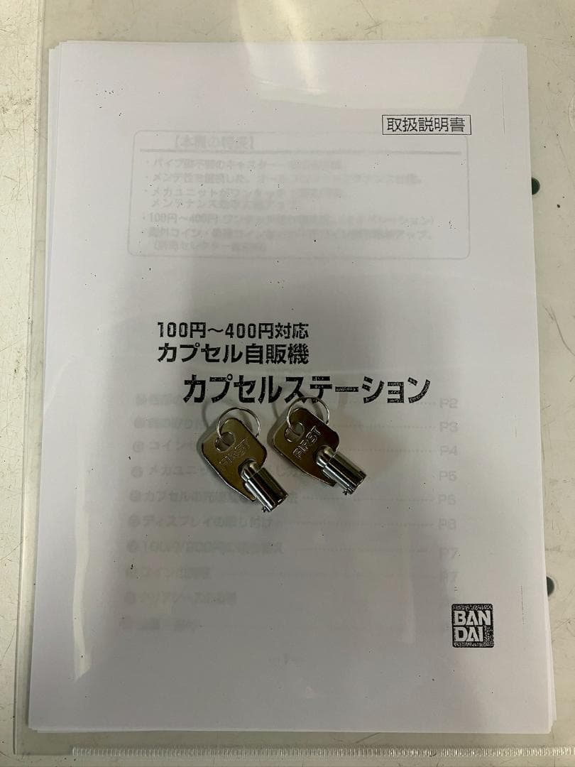 特価品CFO-46B【バンダイカプセルステーション】上下段 中古ガチャガチャ
