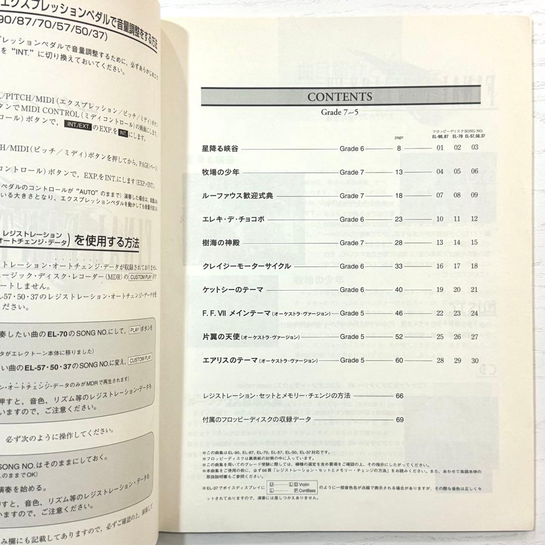 【FD付】 ファイナルファンタジー7 VII エレクトーン 楽譜 FF7 ピアノ