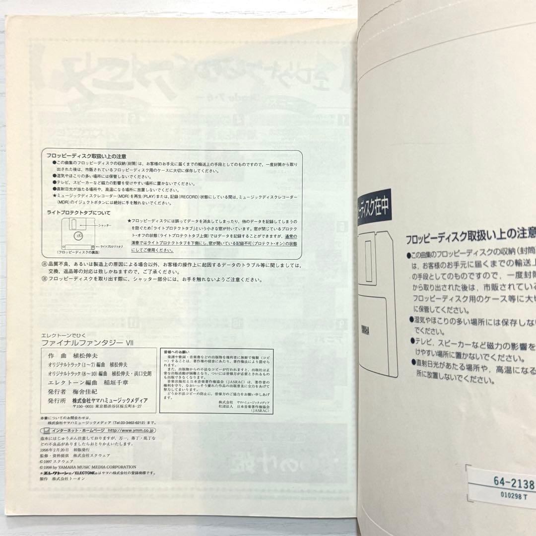 【FD付】 ファイナルファンタジー7 VII エレクトーン 楽譜 FF7 ピアノ