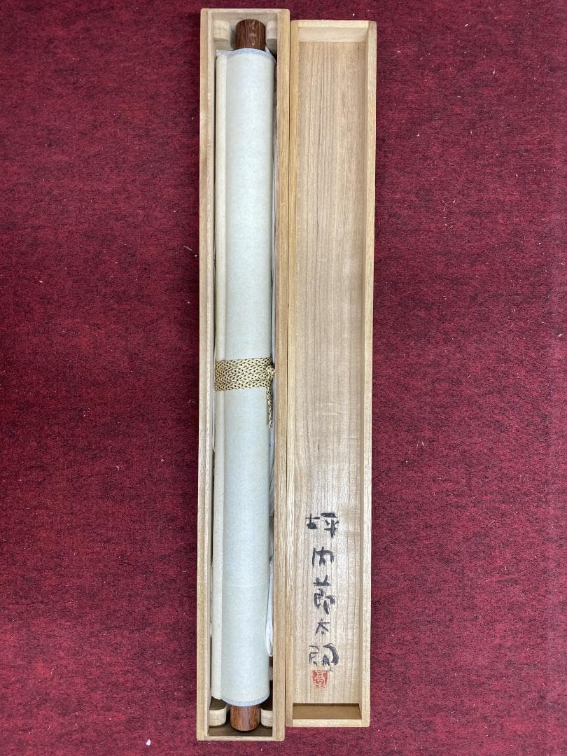 坪内節太郎『良寛詩秋果』 画賛 共箱 横物 岐阜県生れ 独立美術協会 掛軸