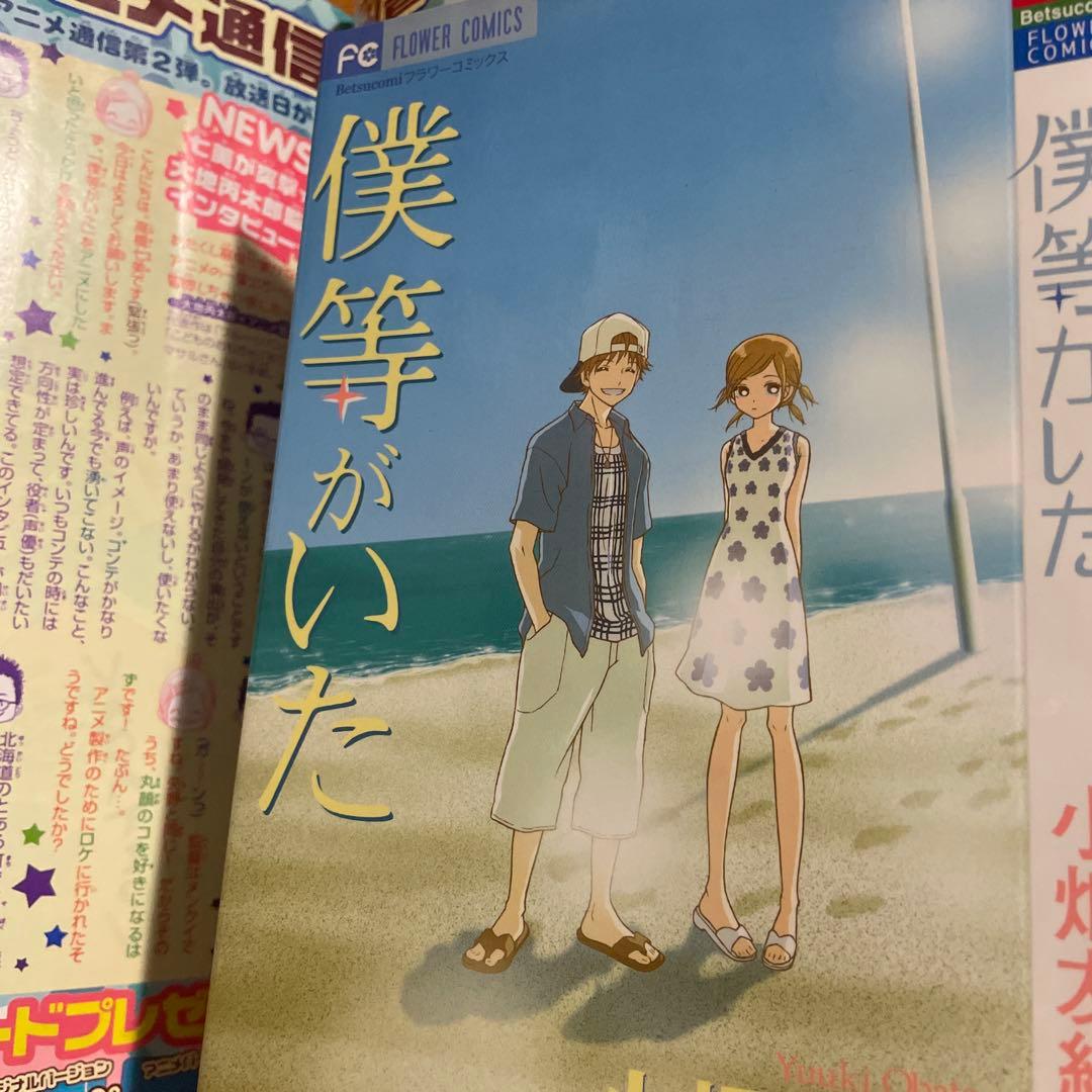 ベツコミ 2006年7月号 僕等がいた 小畑友紀 連載再開 ブックカバー付録付